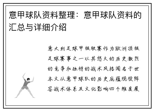 意甲球队资料整理：意甲球队资料的汇总与详细介绍